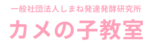 一般社団法人しまね発達発酵研究所の採用サイト